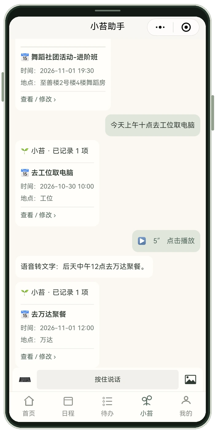 小苔实机截图：文字与语音识别结果