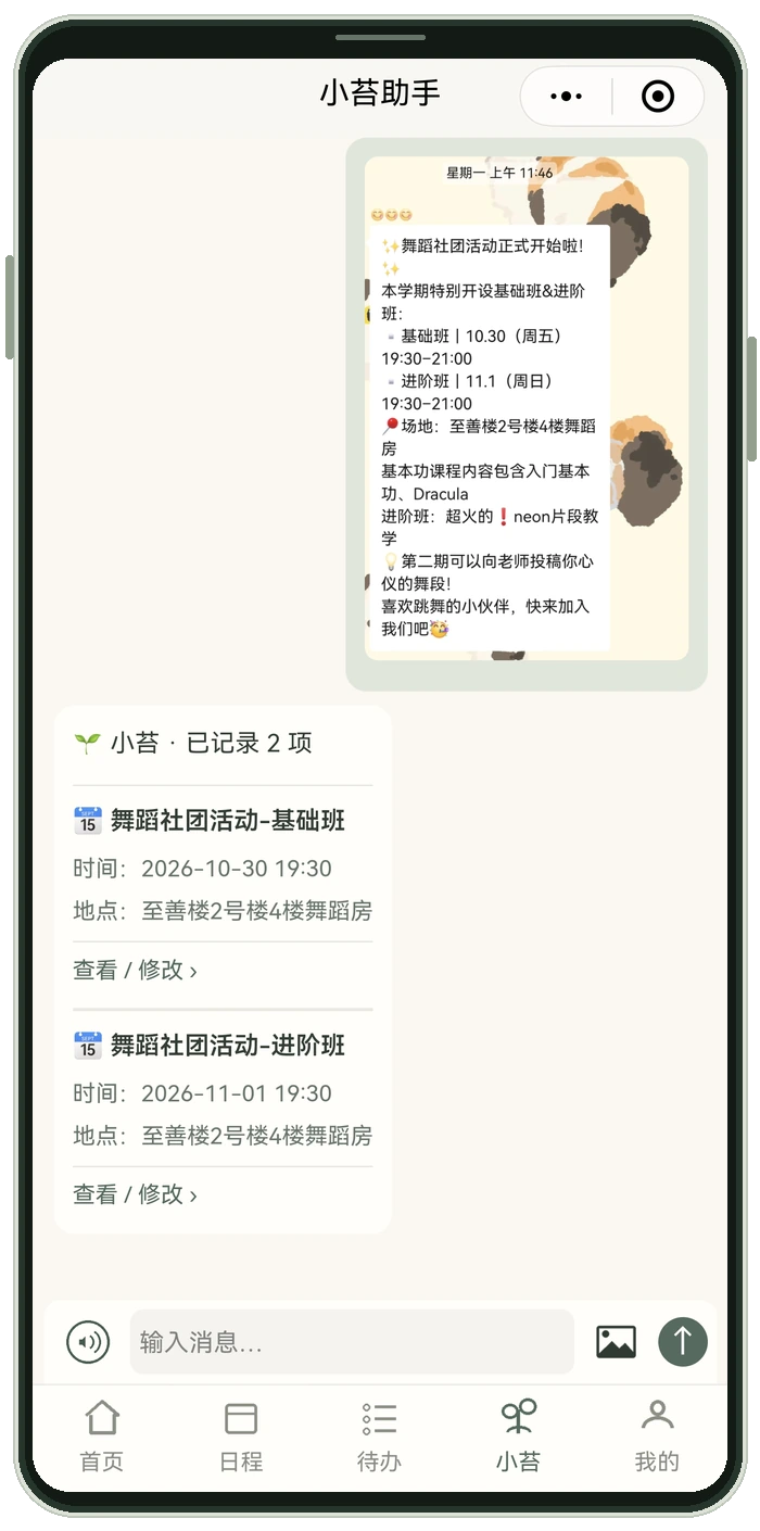 图片通知被提取为两条日程